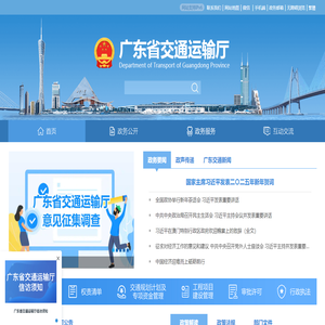 广东省交通运输厅