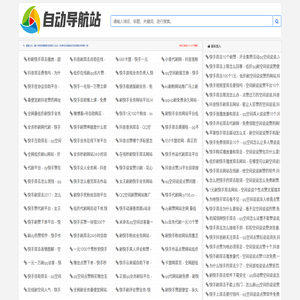 就下意识导航