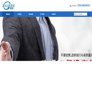 中山赛森智能装备有限公司