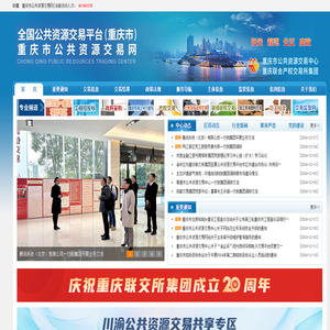 重庆市公共资源交易网
