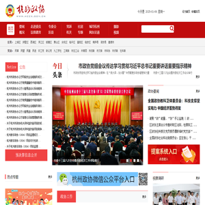 杭州政协网
