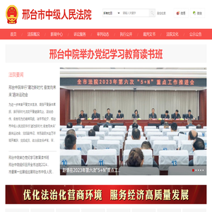 河北省邢台市中级人民法院