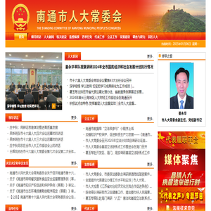 南通人大