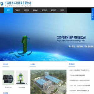 江苏伟博环境科技有限公司