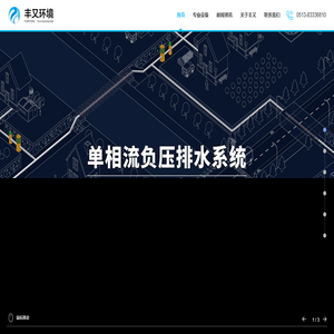 江苏丰又环境科技有限公司