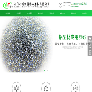 江门市新会区粤丰磨料有限公司
