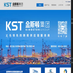 浙江金斯顿供应链集团有限公司