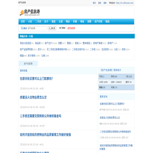 房产信息港：房价丨小区丨二手房丨楼盘丨公寓