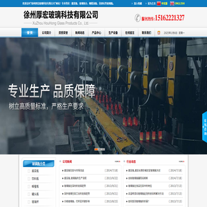 徐州厚宏玻璃科技有限公司