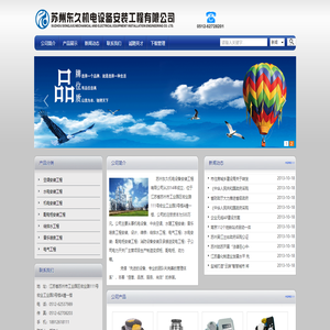 苏州东久机电设备安装工程有限公司