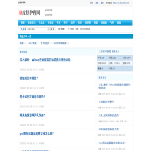 皮肤护理网：皮肤美白祛斑