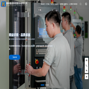赣州鑫冠科技股份有限公司