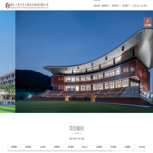 浙江工业大学工程设计集团