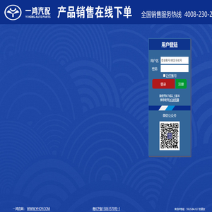 一鸿企业在线下单系统