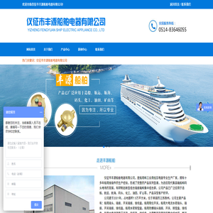 仪征市丰源船舶电器有限公司