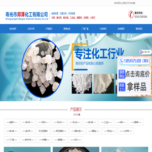 寿光市邦泽化工有限公司