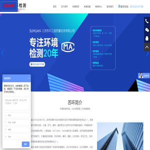 江苏苏环工程质量检测有限公司