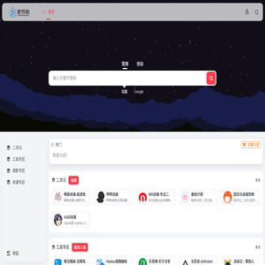 速导航