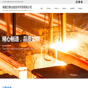 福建三联冶金技术开发有限公司