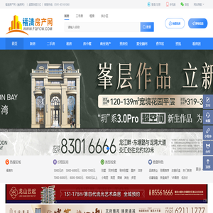 福清房产网