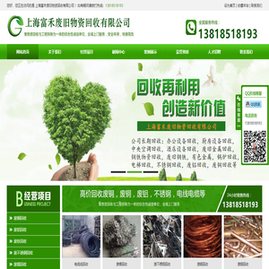 废旧物资回收网