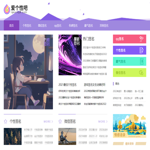 个性网名
