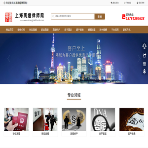 上海离婚律师网