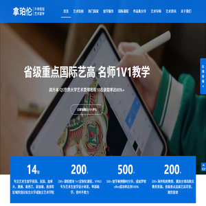 拿珀伦艺术生留学机构
