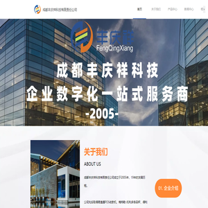 成都丰庆祥科技有限责任公司