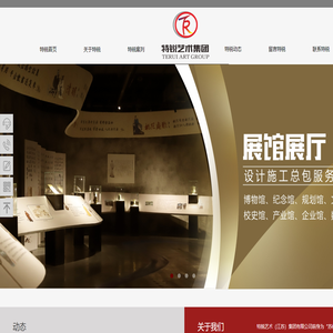 特锐艺术（江苏）集团有限公司
