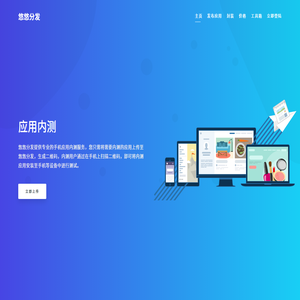悠悠分发