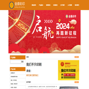 金鼎彩印