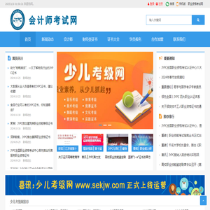 会计师考试网