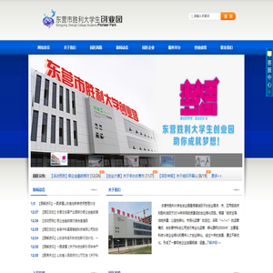 东营市胜利大学生创业园