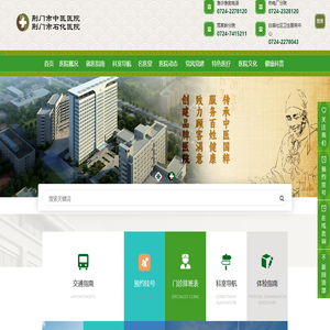 荆门市中医医院