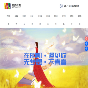 浙江明凯教育咨询有限公司
