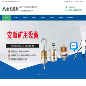 济宁安顺矿用设备有限公司