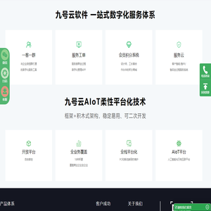 九号云
