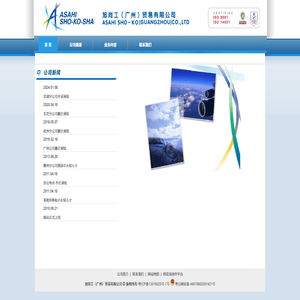 旭尚工（广州）Q易有限公司