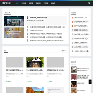 游戏大全网