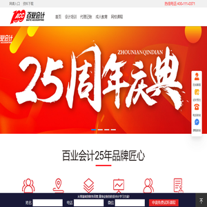 百业会计