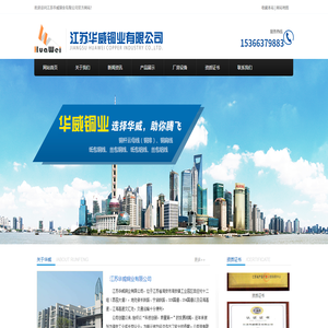 江苏华威铜业有限公司