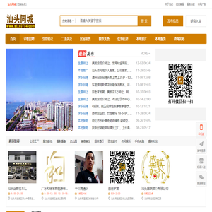 汕头同城