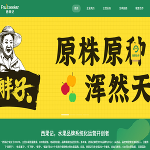 广东西果记农业发展有限公司