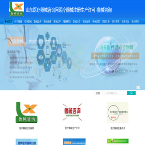 山东医疗器械咨询网医疗器械注册生产许可