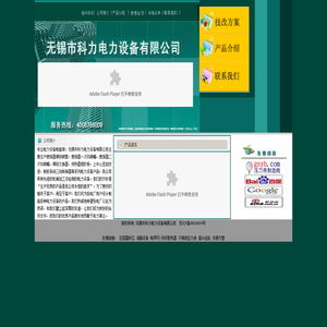 无锡市科力电力设备有限公司