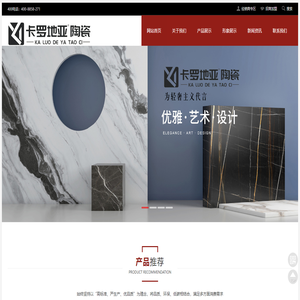 卡罗地亚陶瓷
