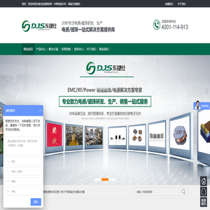 东捷仕(DJSe)