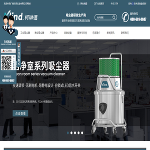 江苏柯琳德吸尘器厂家