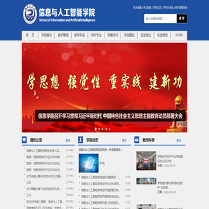 信息与人工智能学院欢迎您！